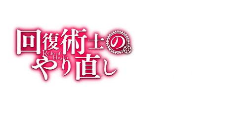 Redo Of Healer Store Logo